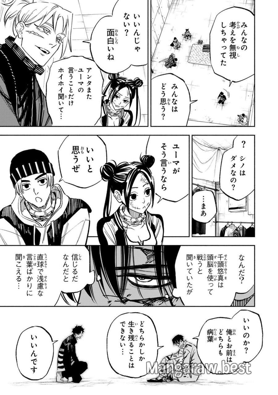 黄昏町プリズナーズ 第42話 - Page 17