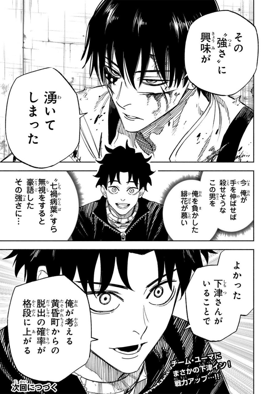黄昏町プリズナーズ 第42話 - Page 19