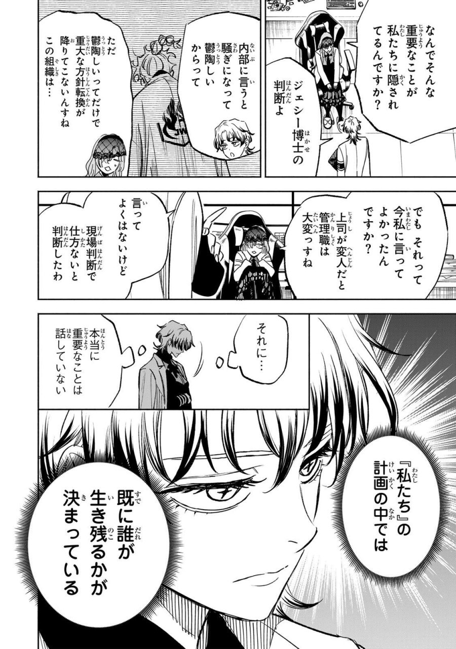 黄昏町プリズナーズ 第42話 - Page 2