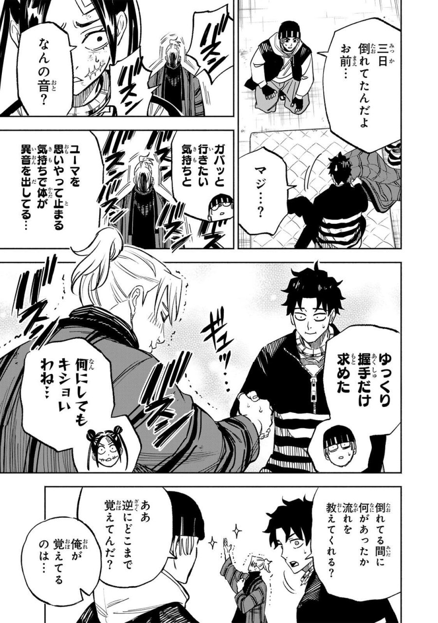 黄昏町プリズナーズ 第42話 - Page 5
