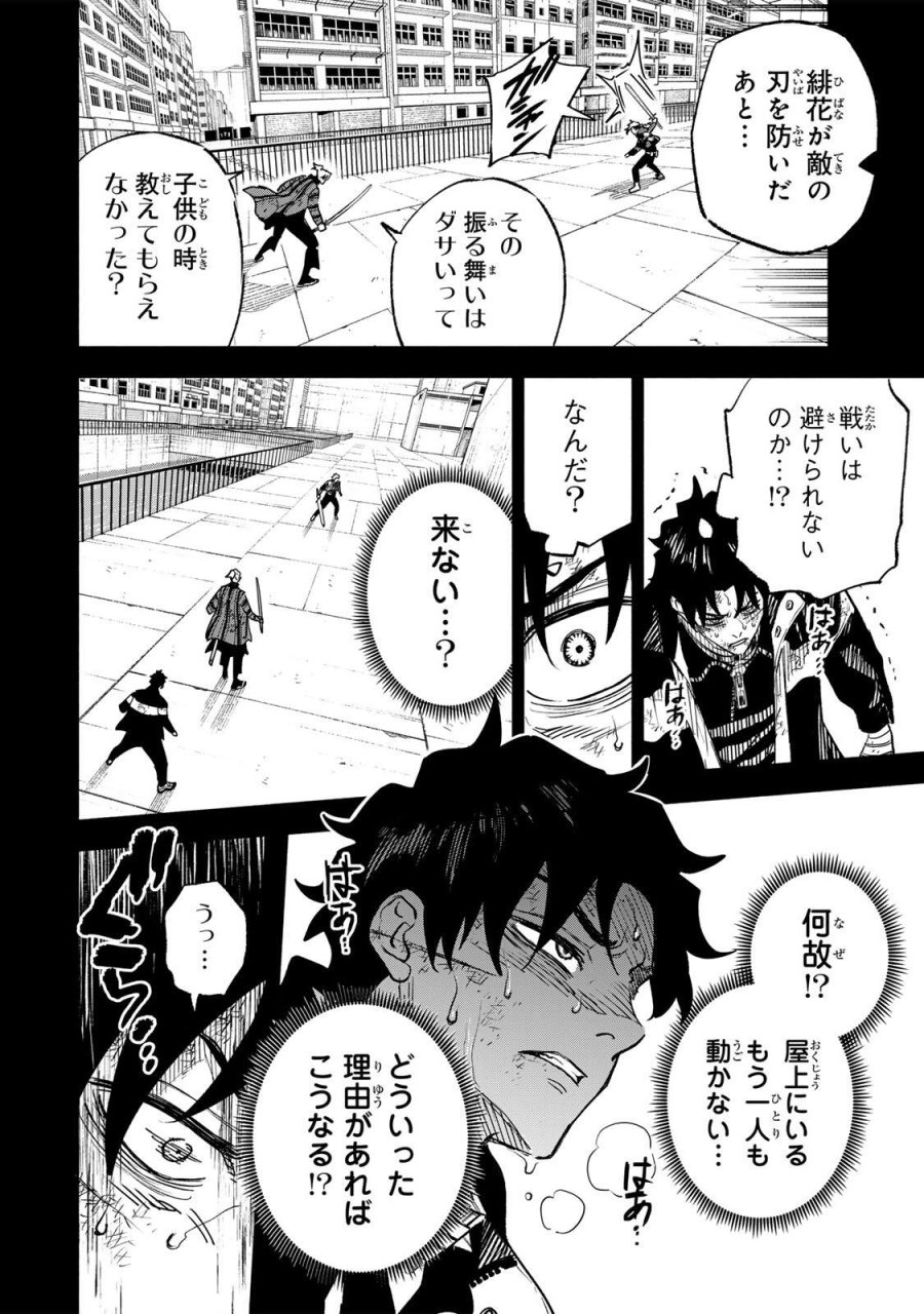 黄昏町プリズナーズ 第42話 - Page 6