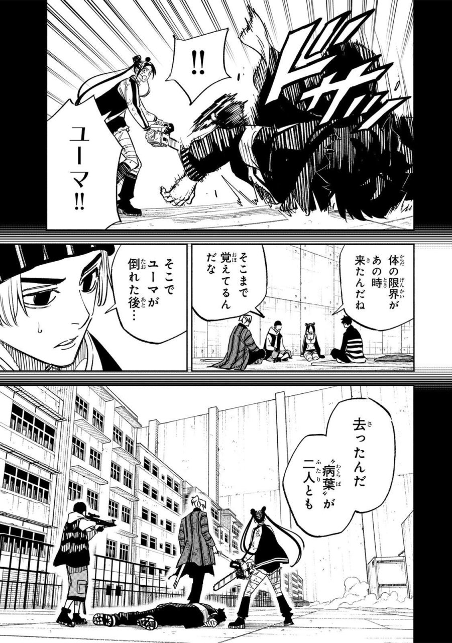 黄昏町プリズナーズ 第42話 - Page 7