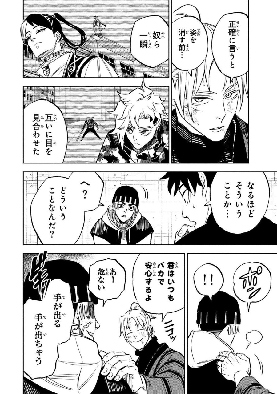 黄昏町プリズナーズ 第42話 - Page 8