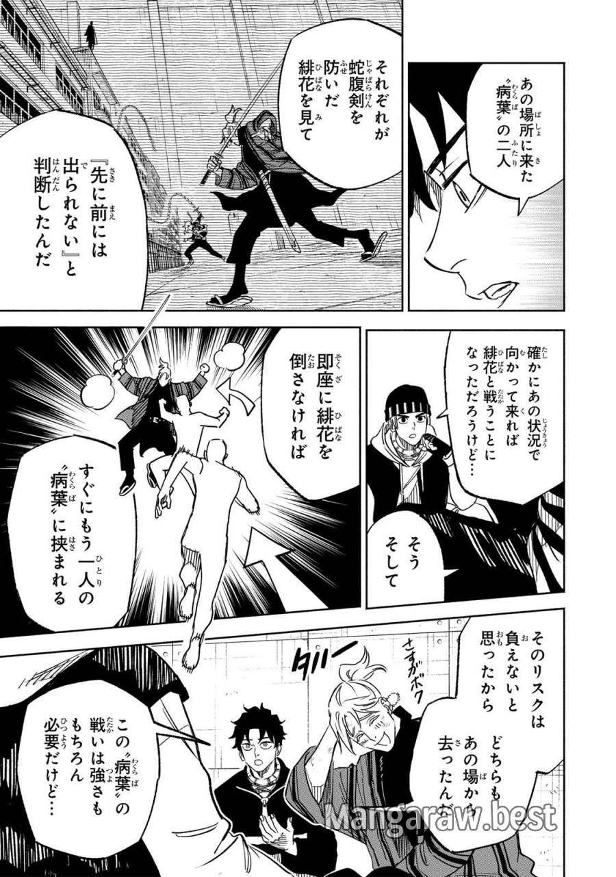 黄昏町プリズナーズ 第42話 - Page 9