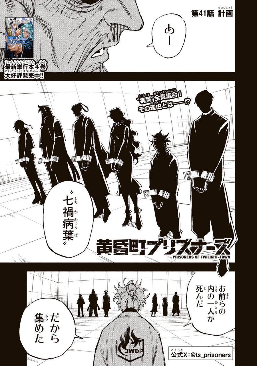 黄昏町プリズナーズ 第41話 - Page 1