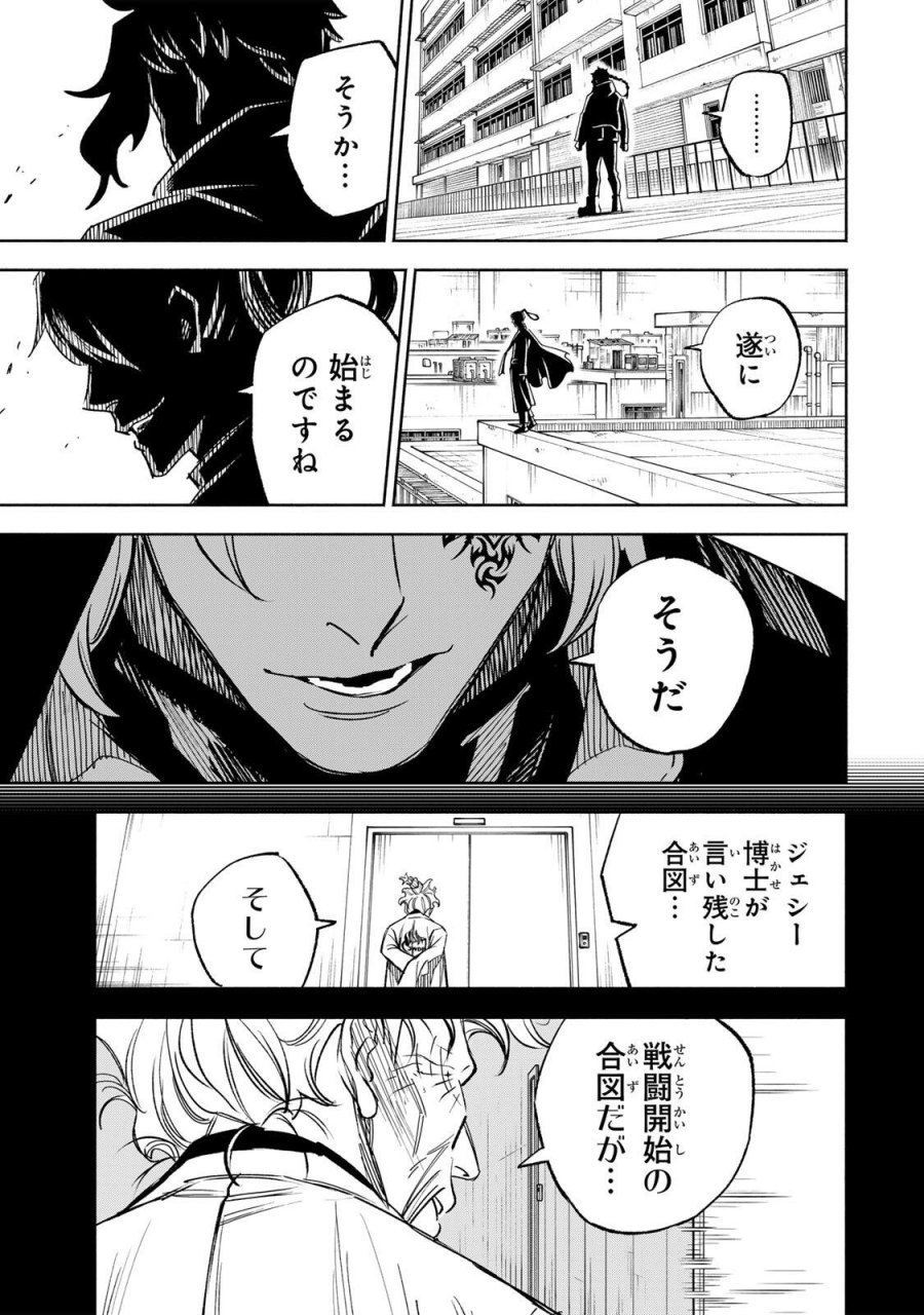 黄昏町プリズナーズ 第41話 - Page 11