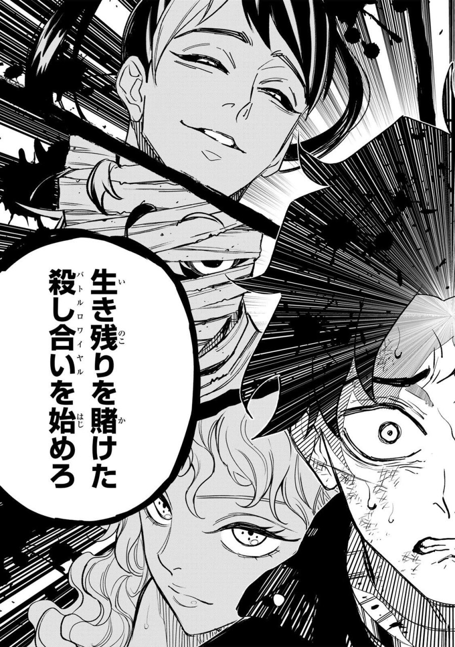 黄昏町プリズナーズ 第41話 - Page 13