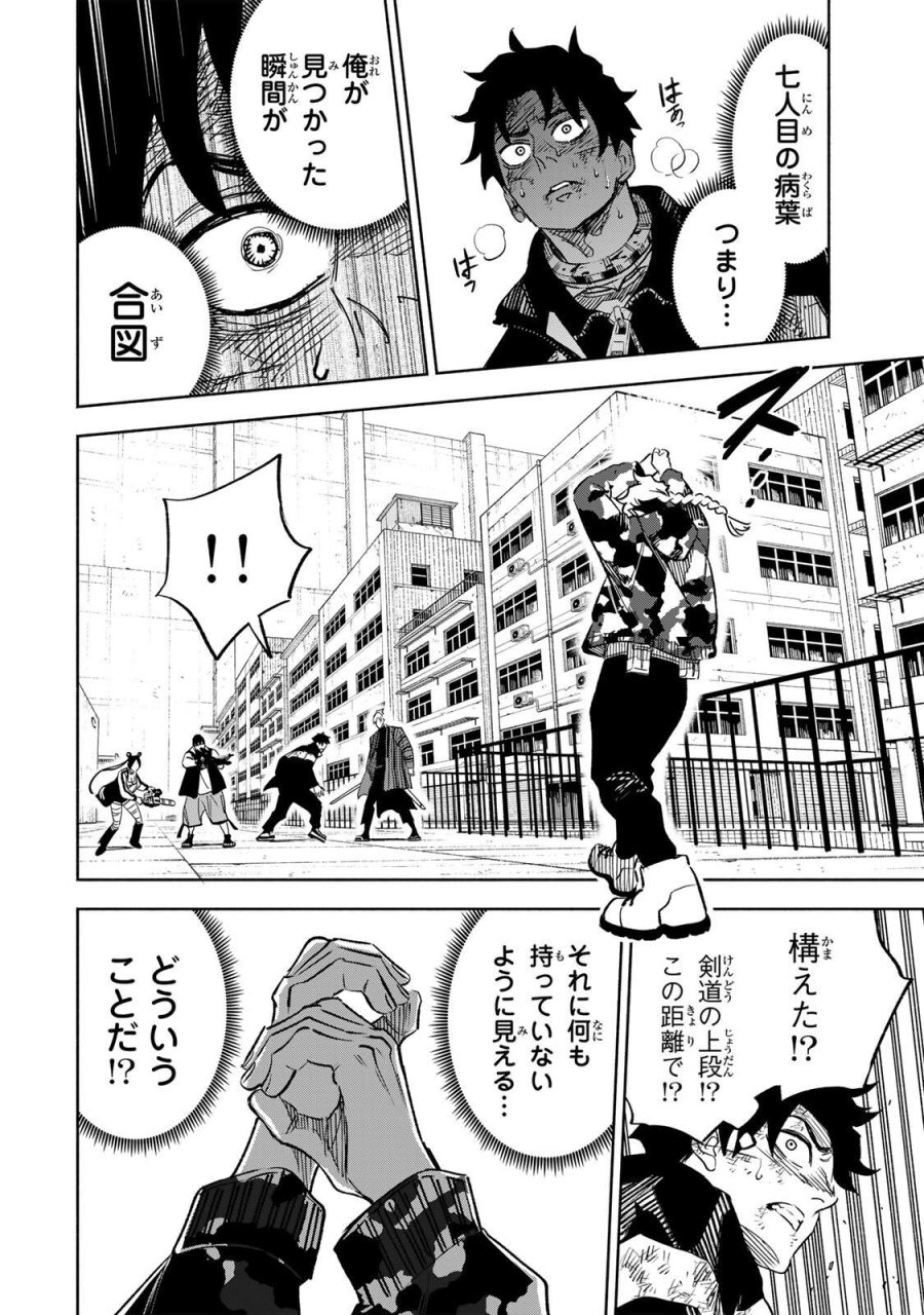 黄昏町プリズナーズ 第41話 - Page 14