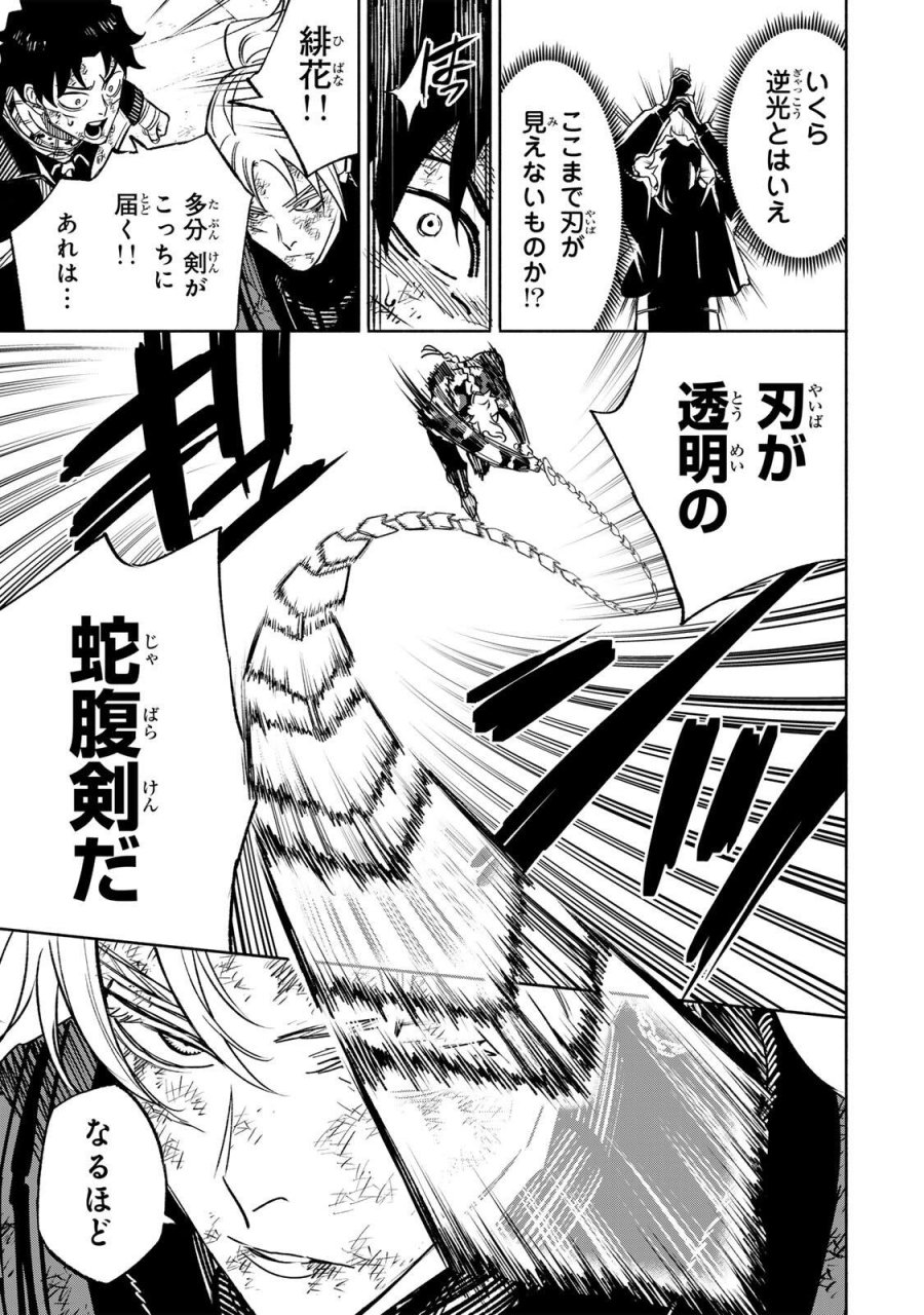黄昏町プリズナーズ 第41話 - Page 15