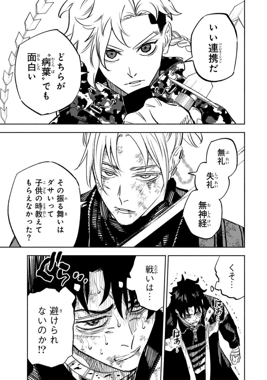 黄昏町プリズナーズ 第41話 - Page 17