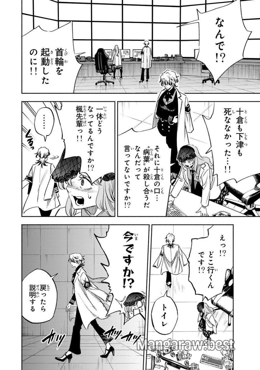 黄昏町プリズナーズ 第41話 - Page 18