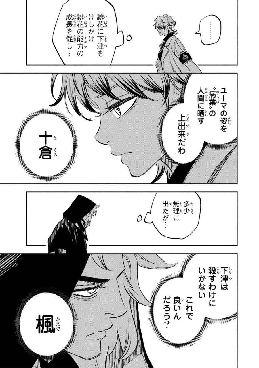 黄昏町プリズナーズ 第41話 - Page 19