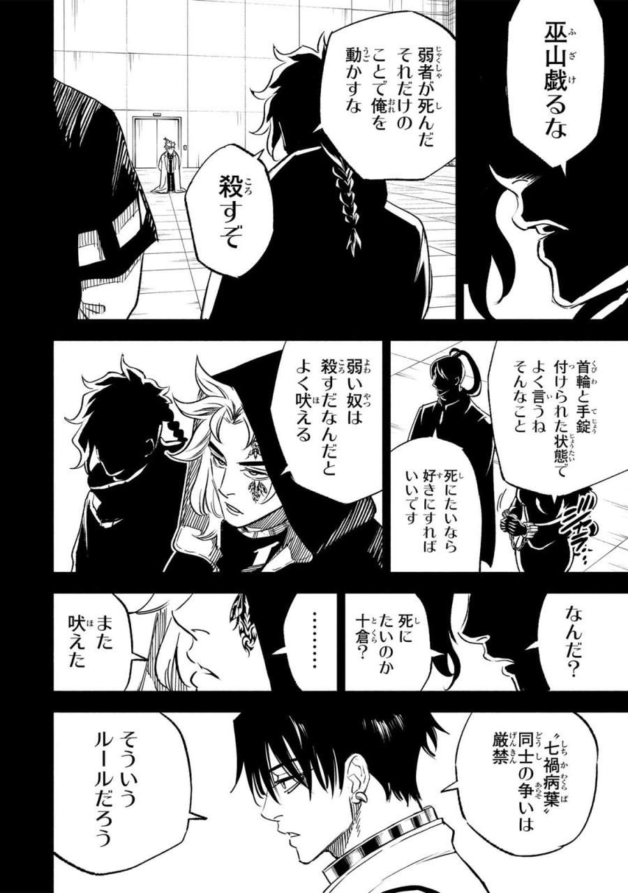 黄昏町プリズナーズ 第41話 - Page 2