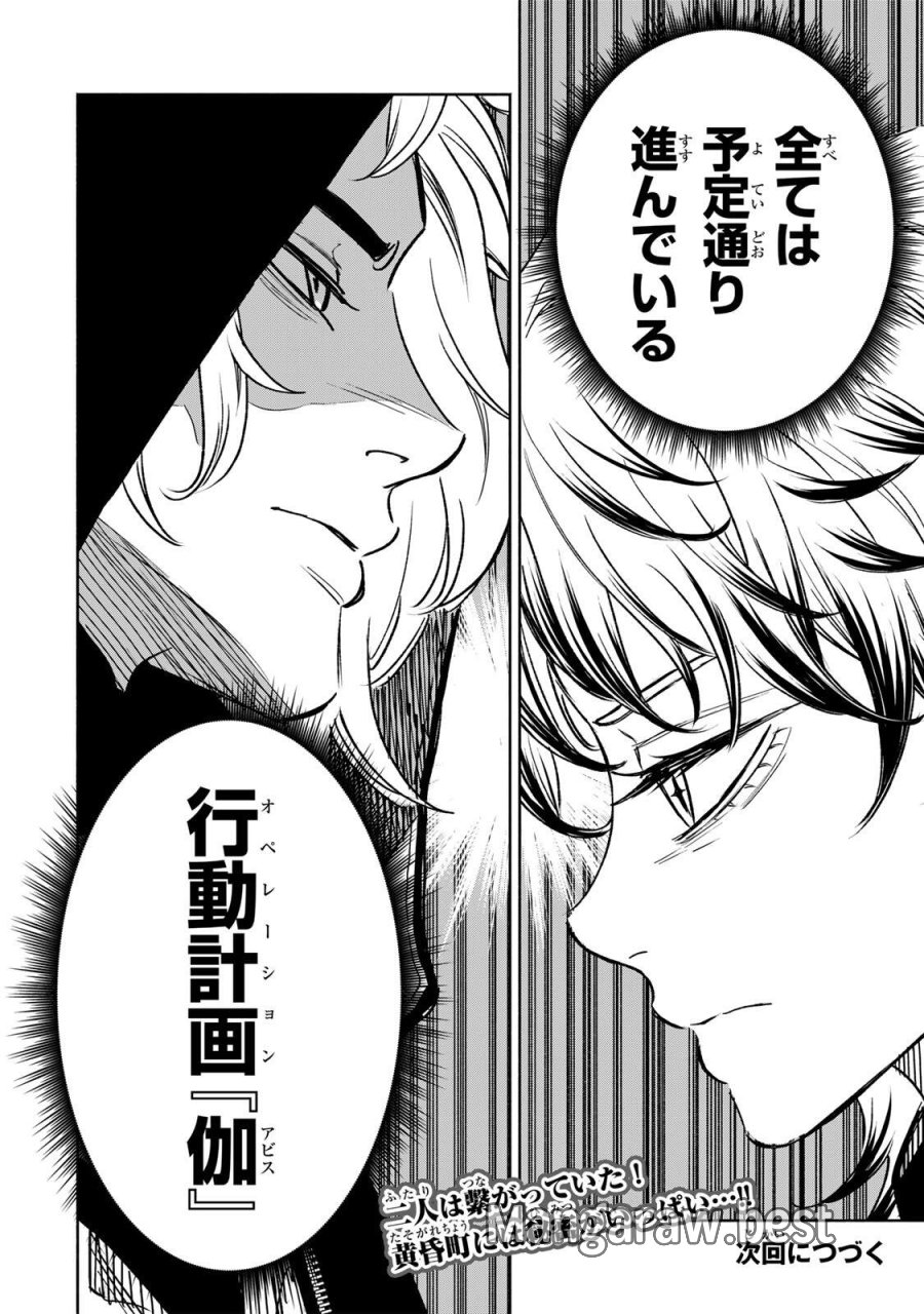 黄昏町プリズナーズ 第41話 - Page 20