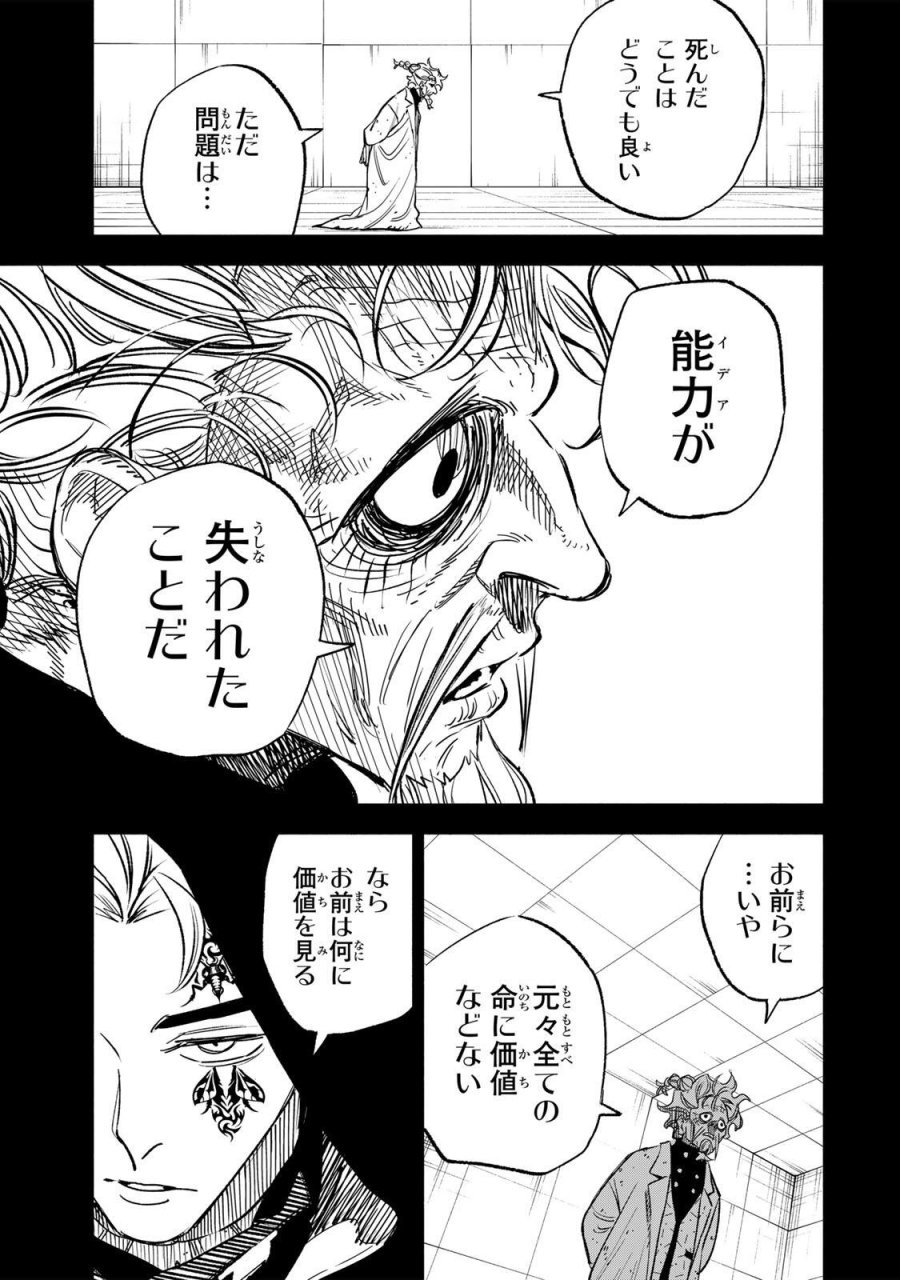 黄昏町プリズナーズ 第41話 - Page 3