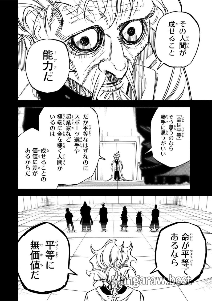 黄昏町プリズナーズ 第41話 - Page 4