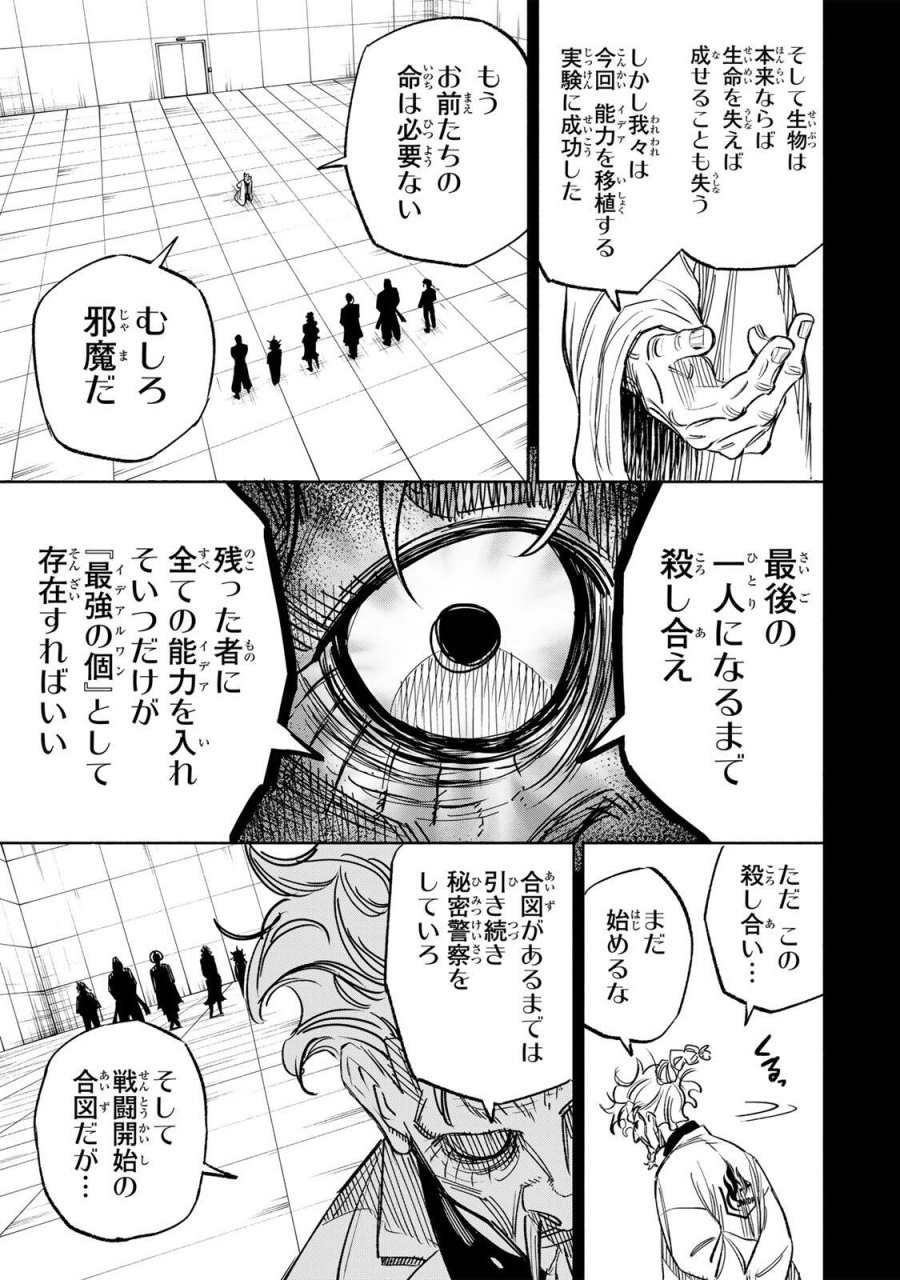 黄昏町プリズナーズ 第41話 - Page 5