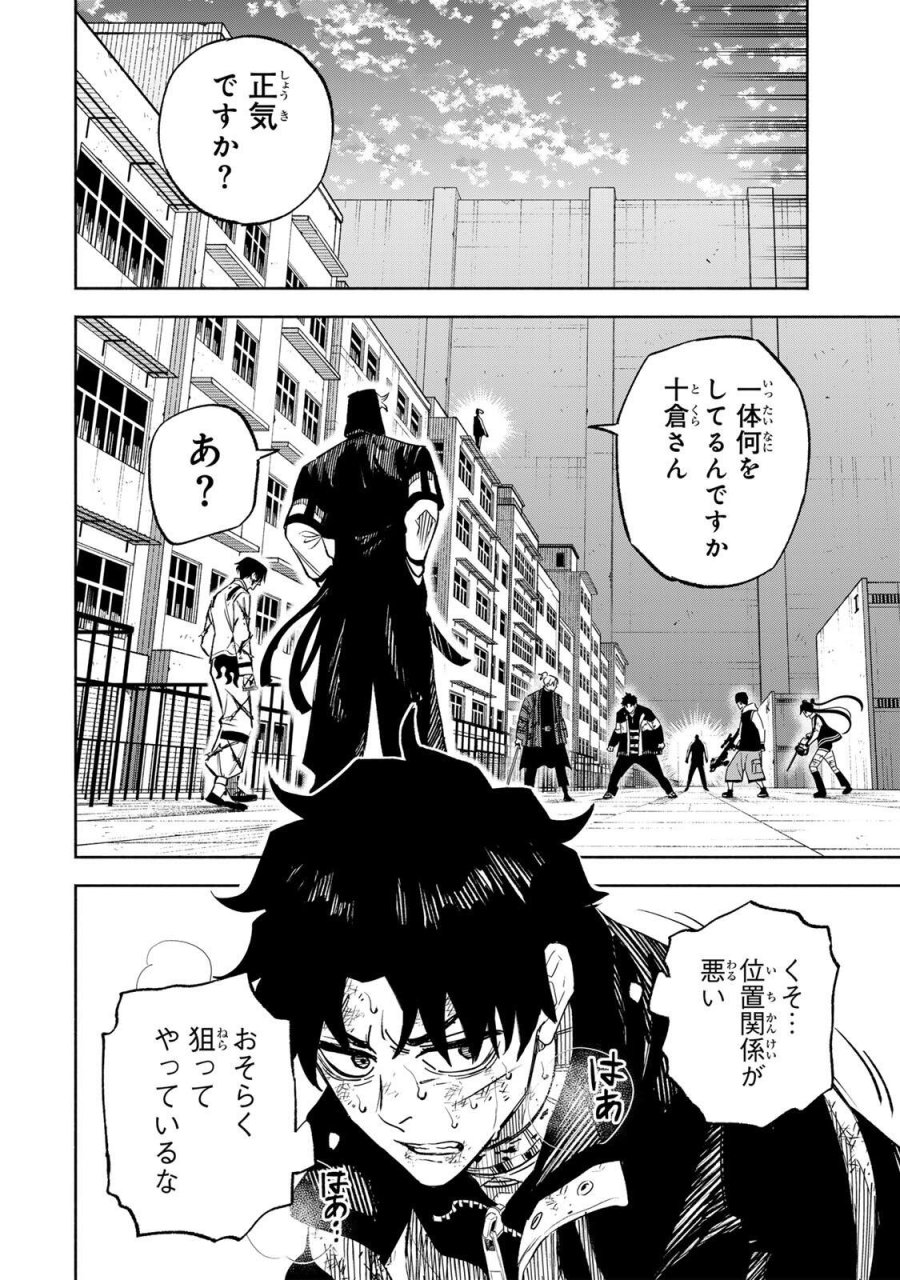 黄昏町プリズナーズ 第41話 - Page 6