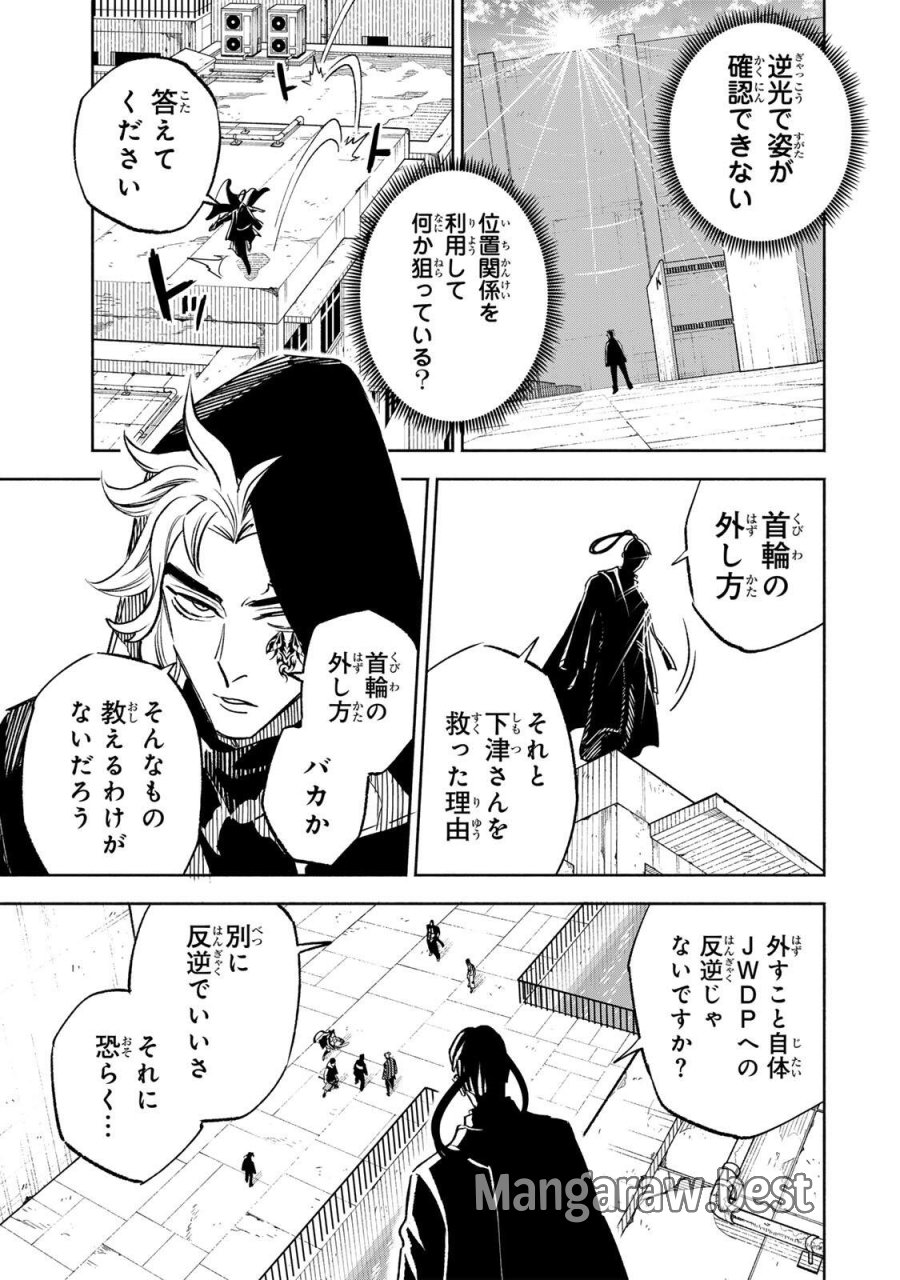 黄昏町プリズナーズ 第41話 - Page 7