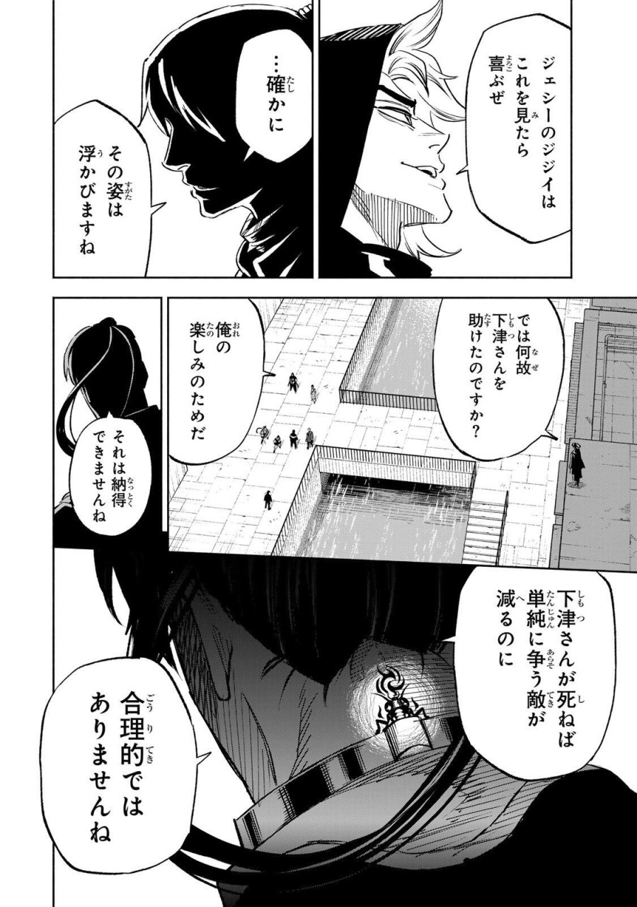 黄昏町プリズナーズ 第41話 - Page 8