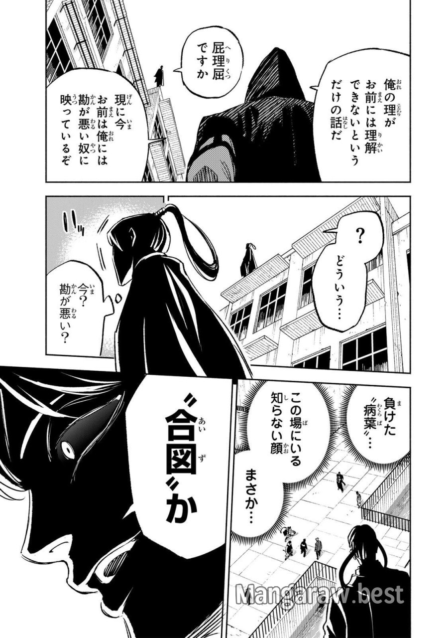 黄昏町プリズナーズ 第41話 - Page 9