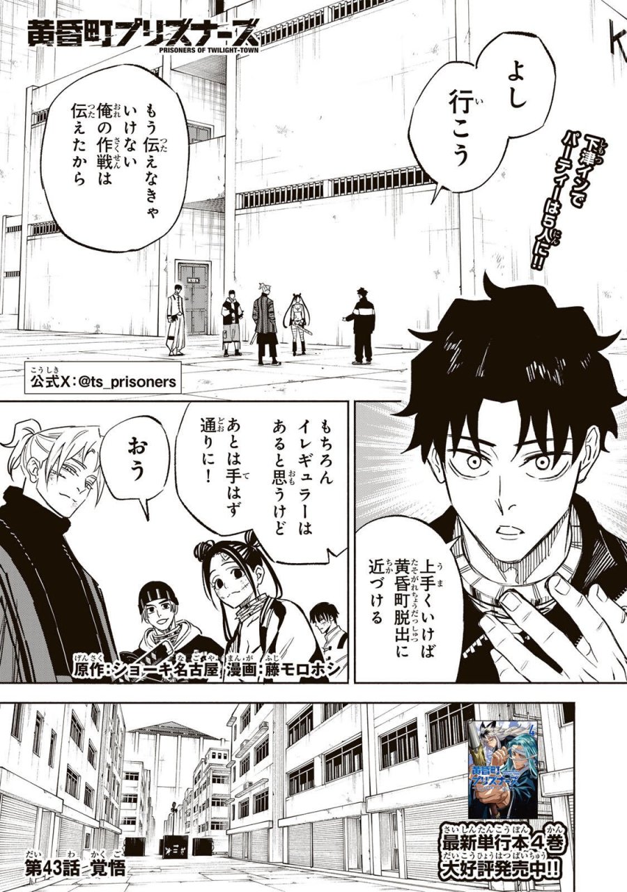 黄昏町プリズナーズ 第43話 - Page 1