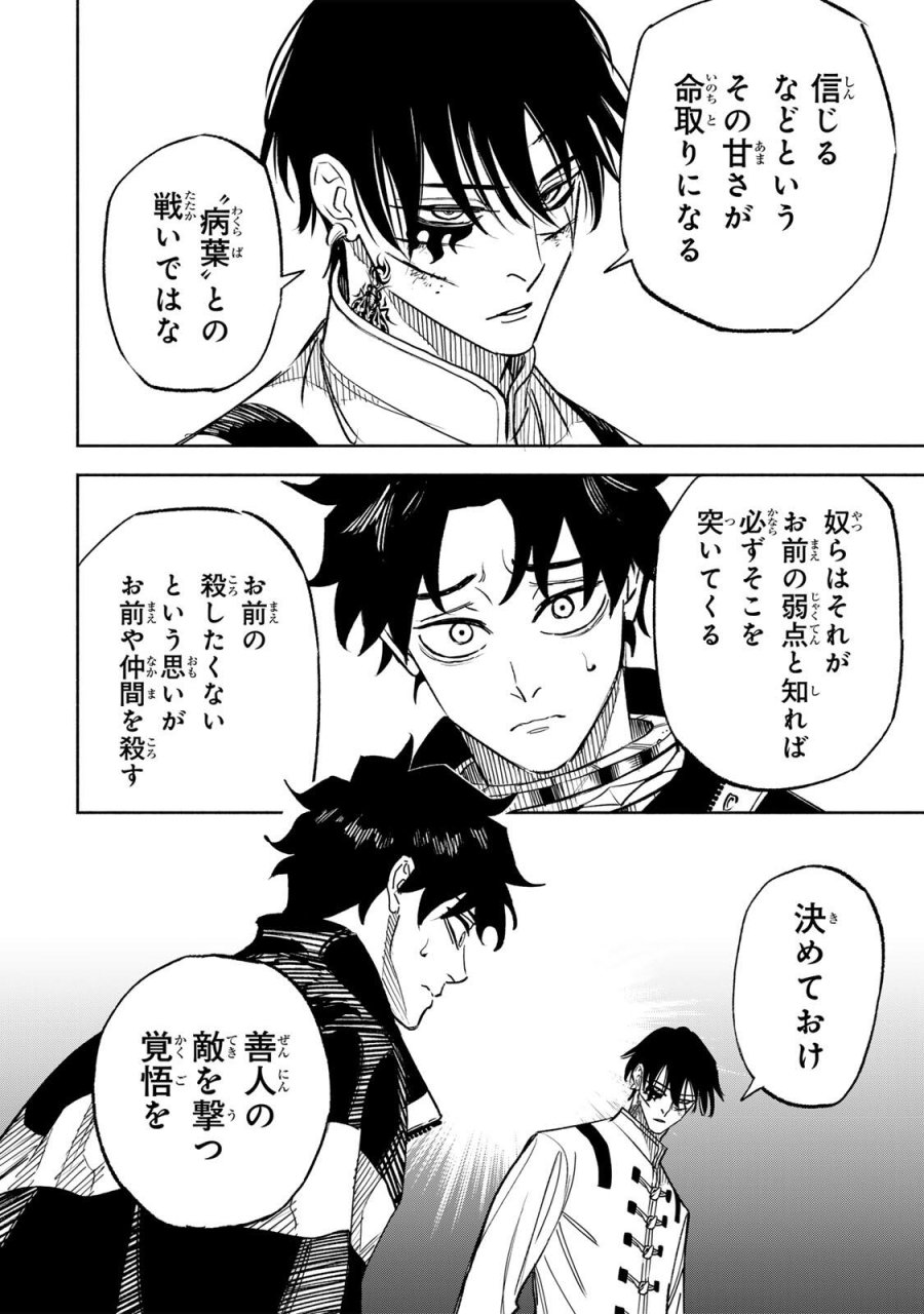 黄昏町プリズナーズ 第43話 - Page 10