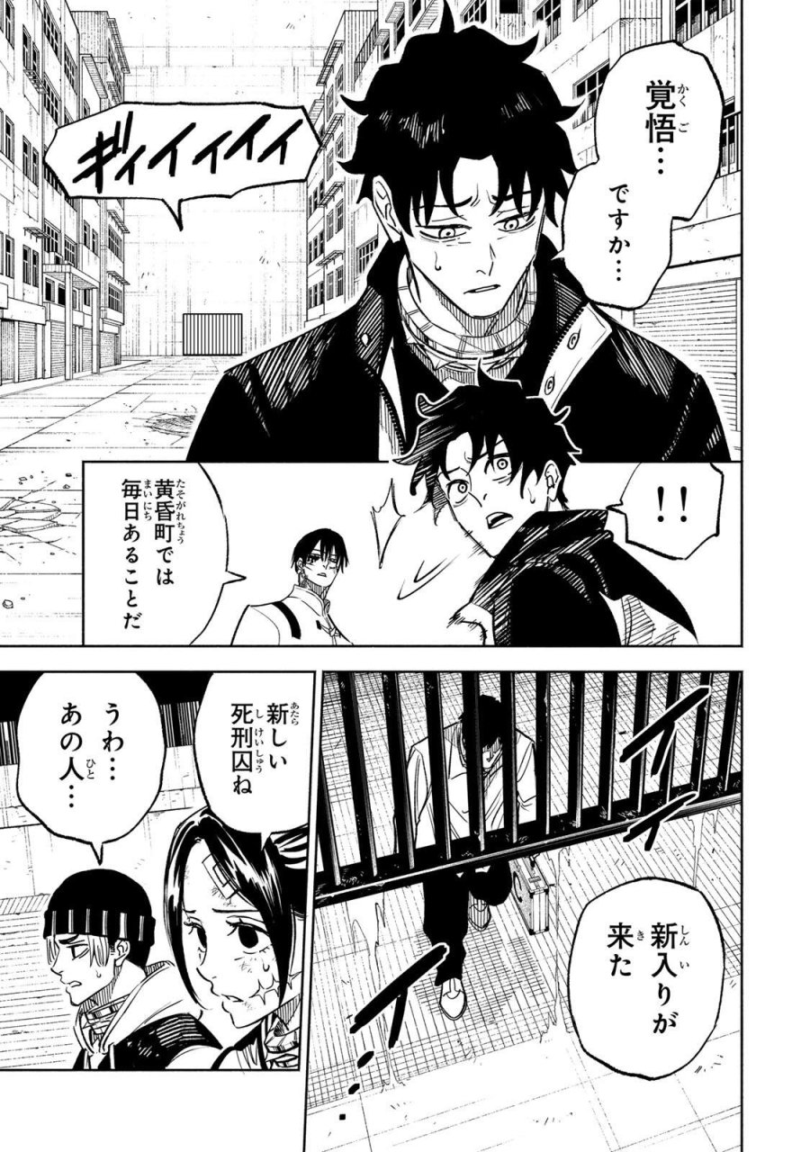 黄昏町プリズナーズ 第43話 - Page 11