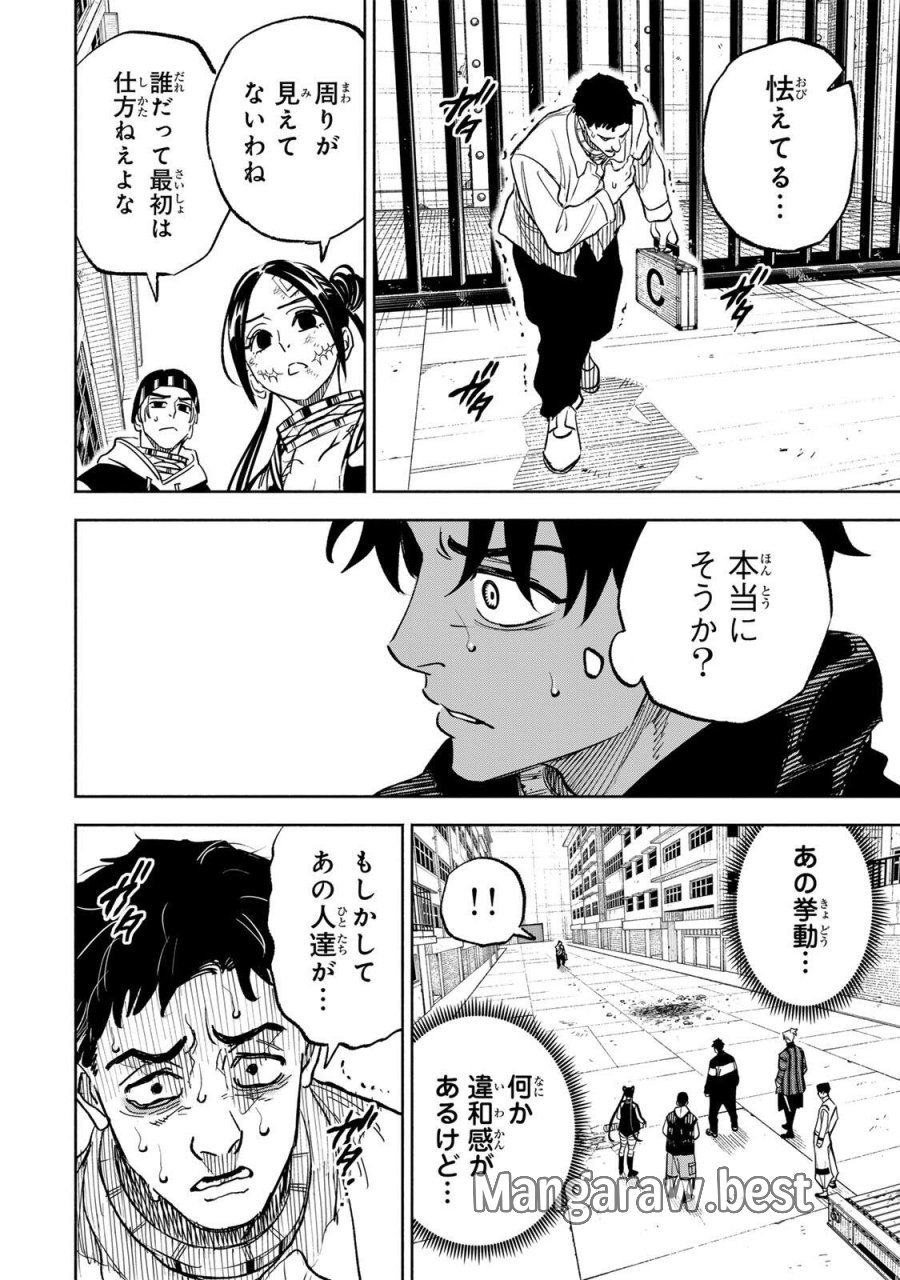 黄昏町プリズナーズ 第43話 - Page 12