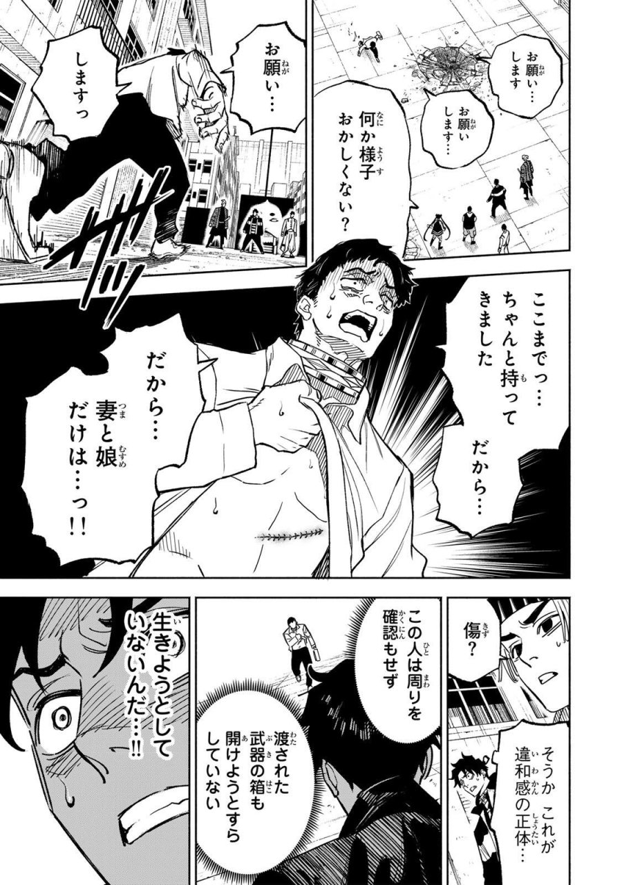 黄昏町プリズナーズ 第43話 - Page 13