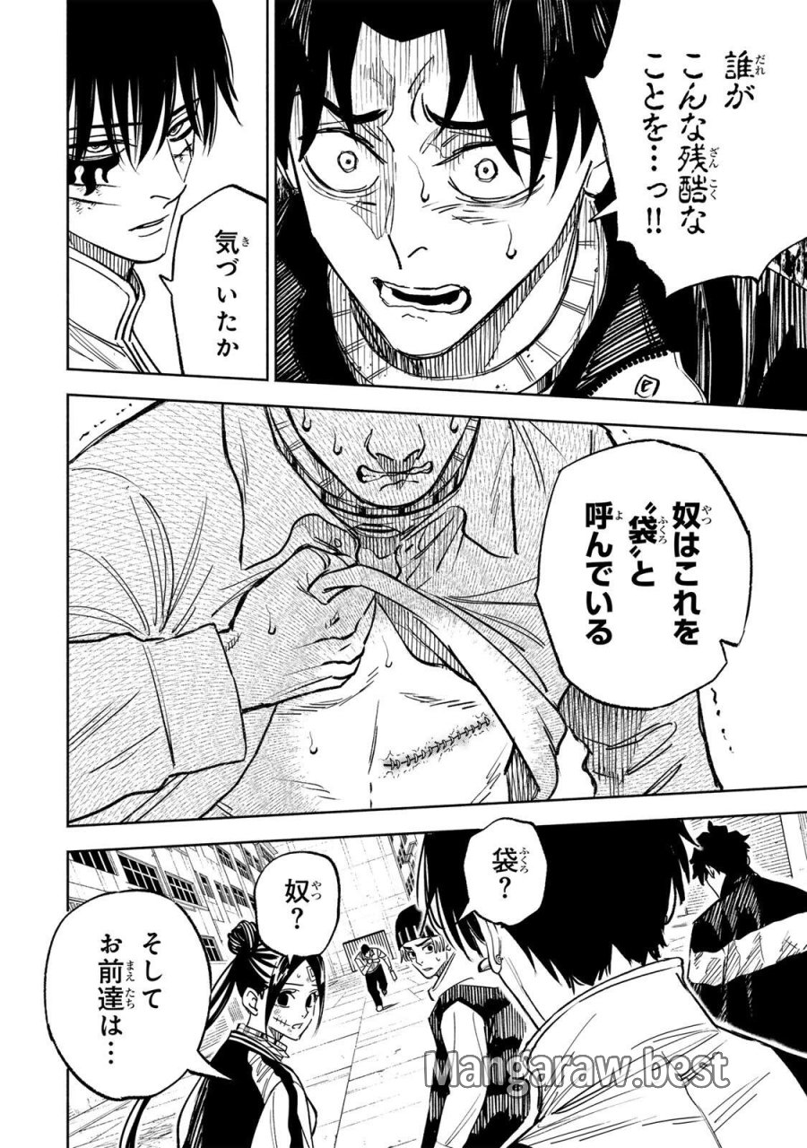 黄昏町プリズナーズ 第43話 - Page 14