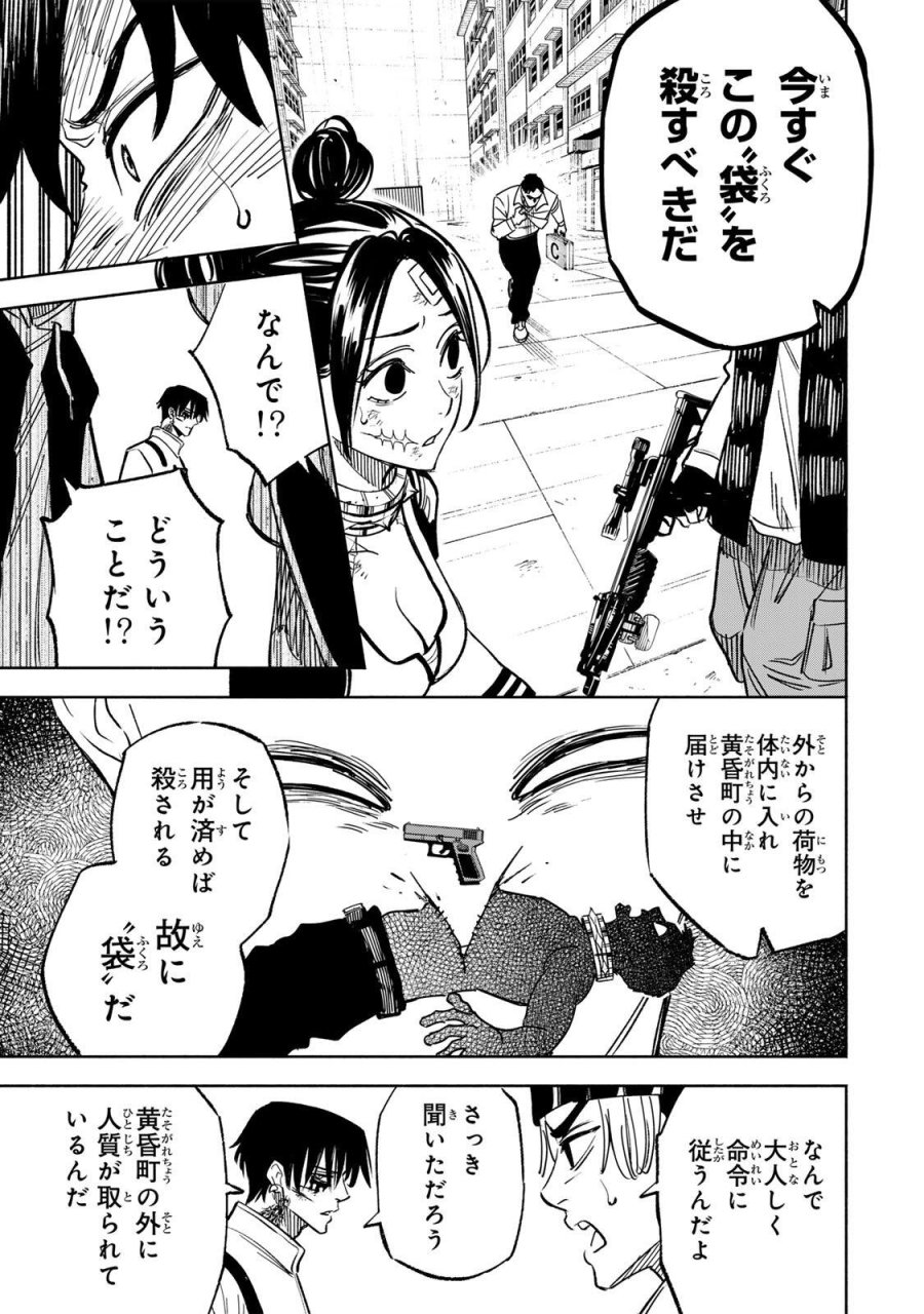 黄昏町プリズナーズ 第43話 - Page 15
