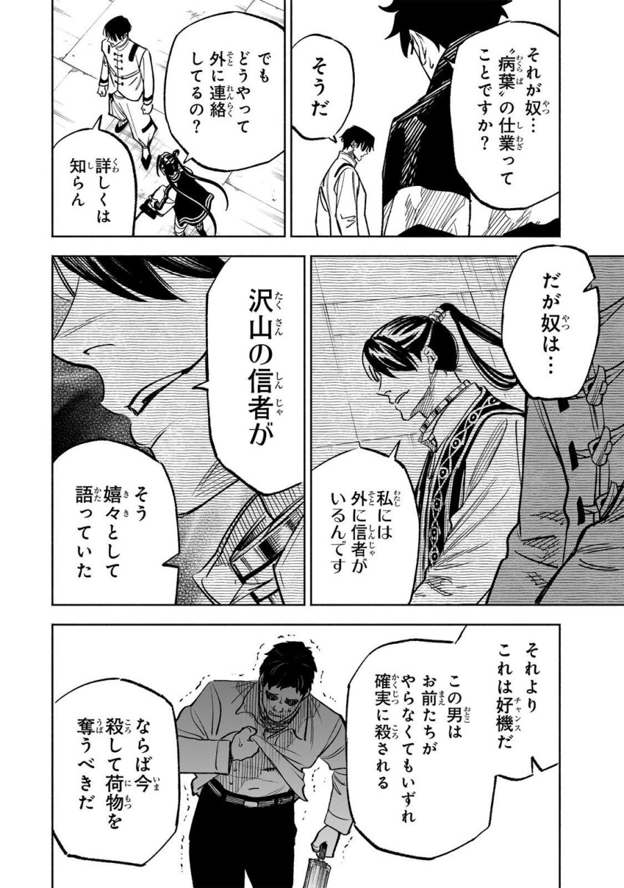 黄昏町プリズナーズ 第43話 - Page 16
