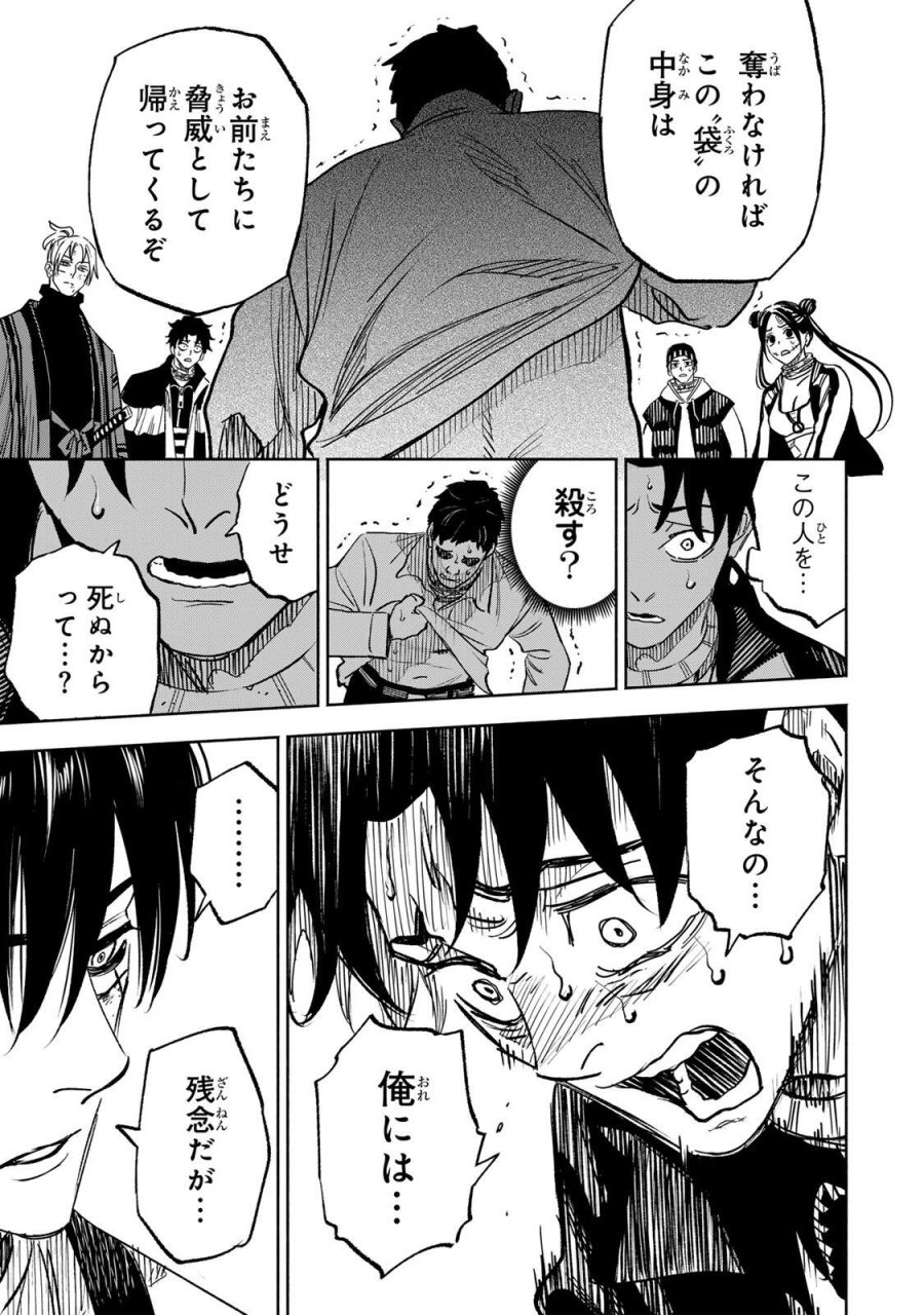 黄昏町プリズナーズ 第43話 - Page 17