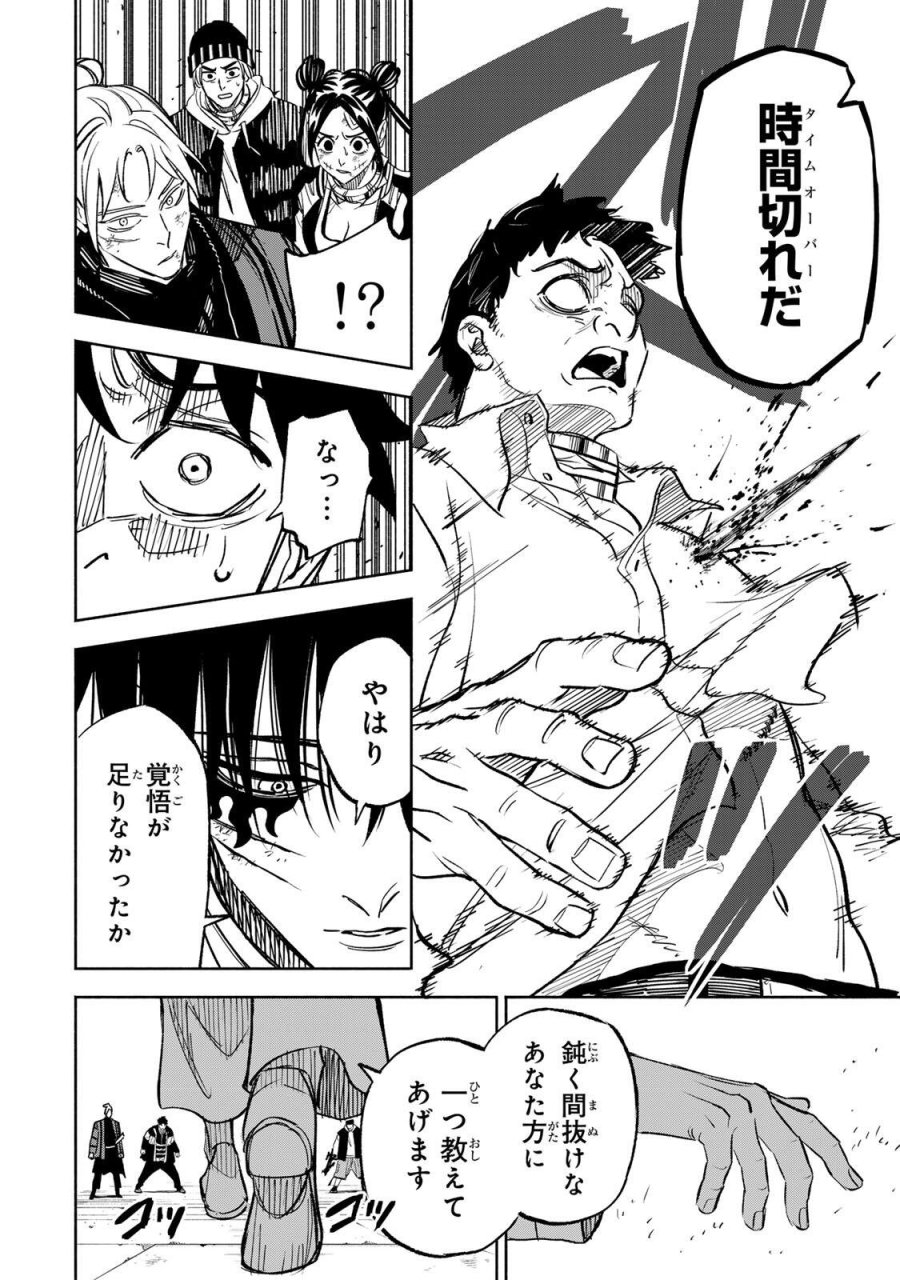 黄昏町プリズナーズ 第43話 - Page 18