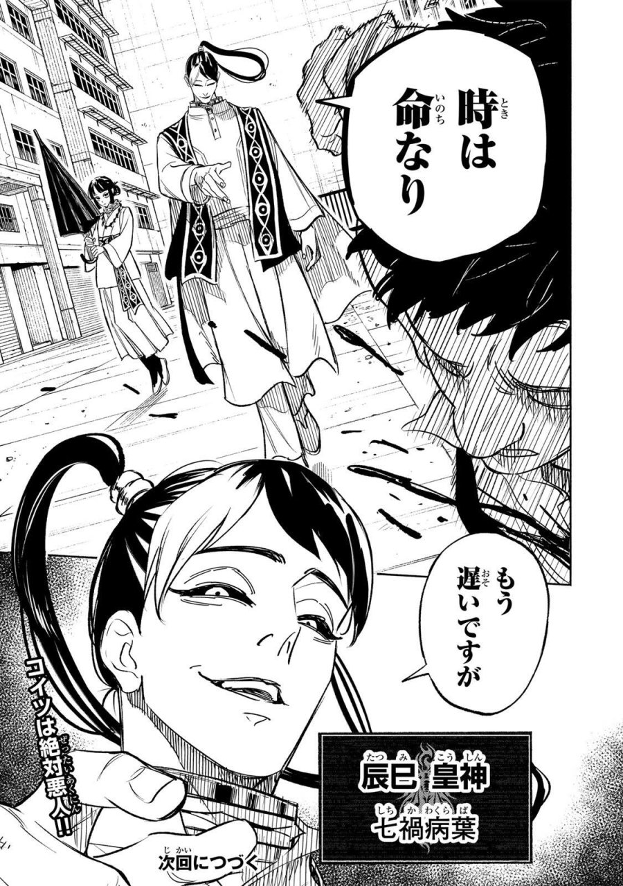 黄昏町プリズナーズ 第43話 - Page 19