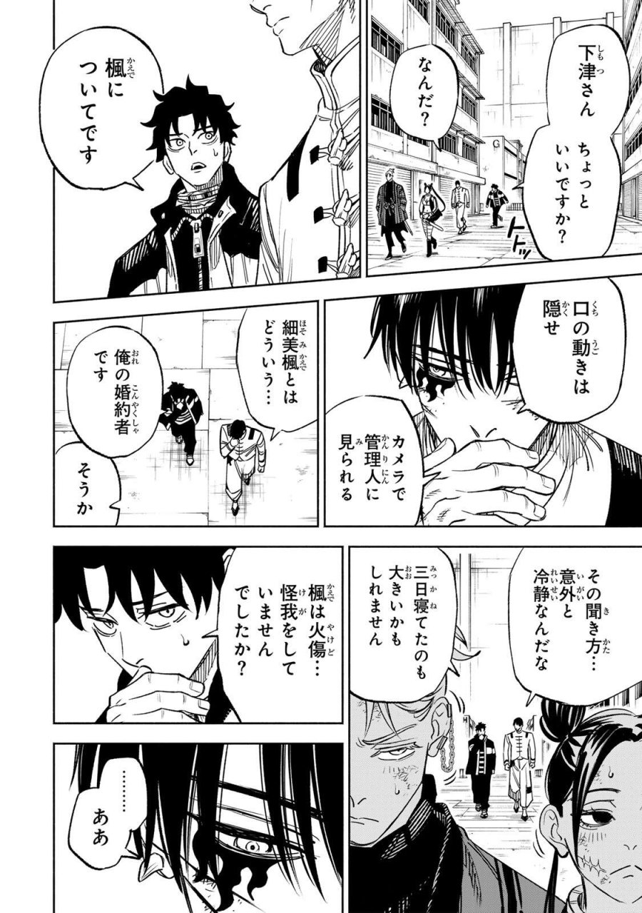 黄昏町プリズナーズ 第43話 - Page 2