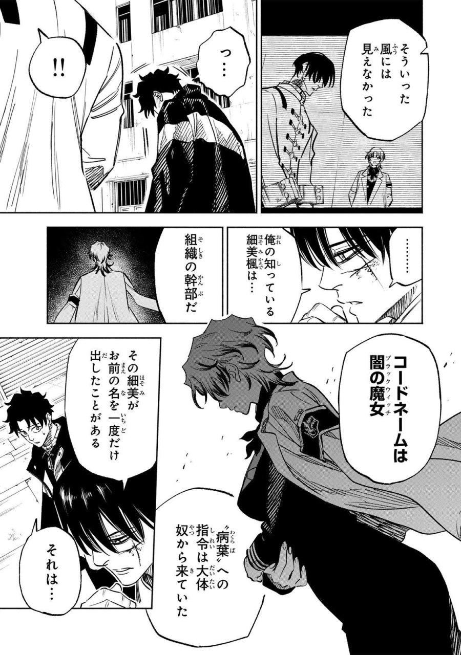 黄昏町プリズナーズ 第43話 - Page 3