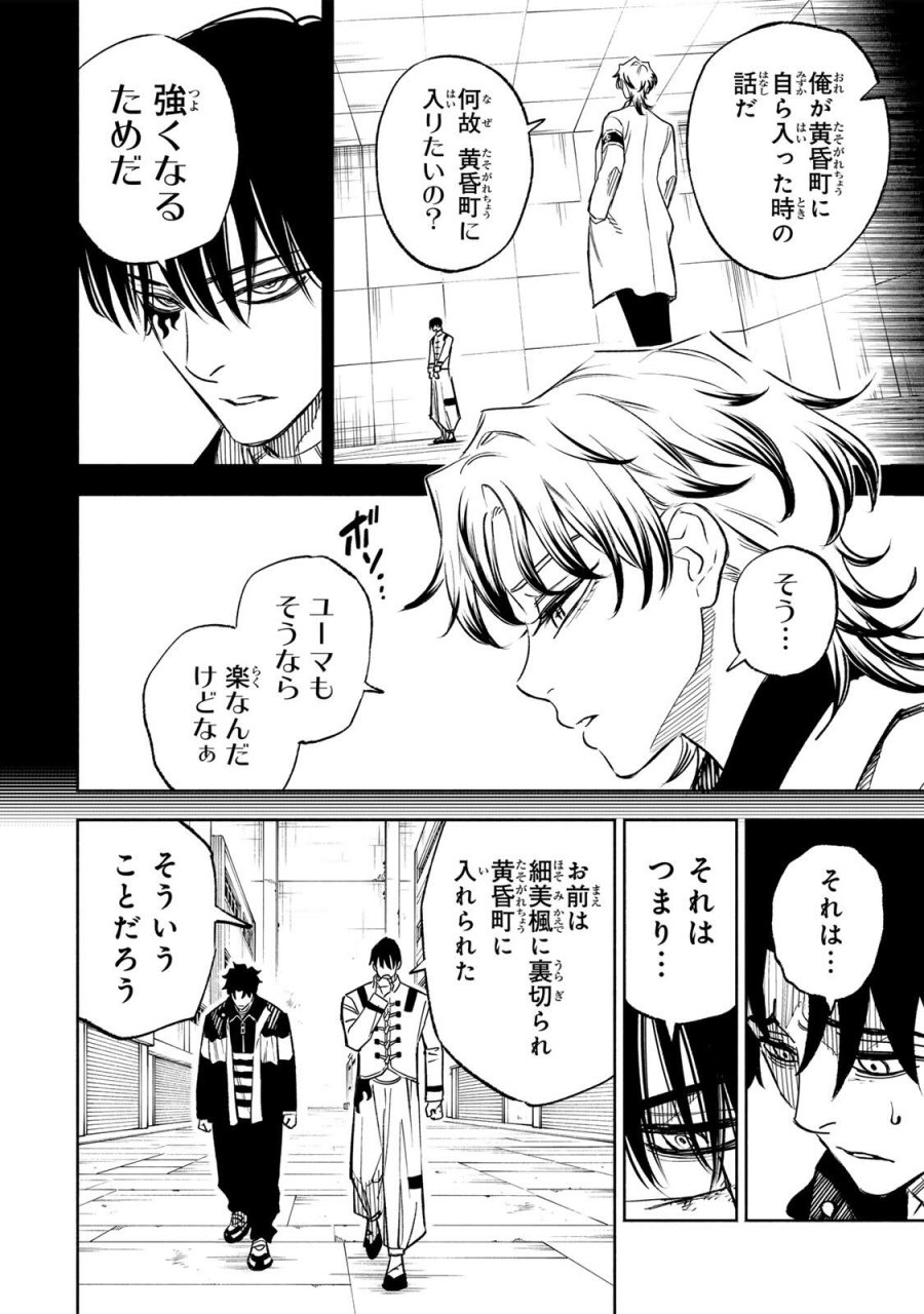 黄昏町プリズナーズ 第43話 - Page 4