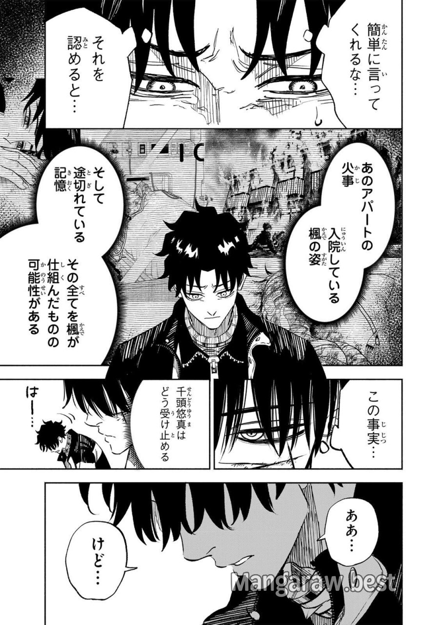 黄昏町プリズナーズ 第43話 - Page 5