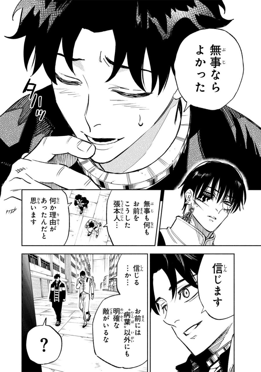 黄昏町プリズナーズ 第43話 - Page 6