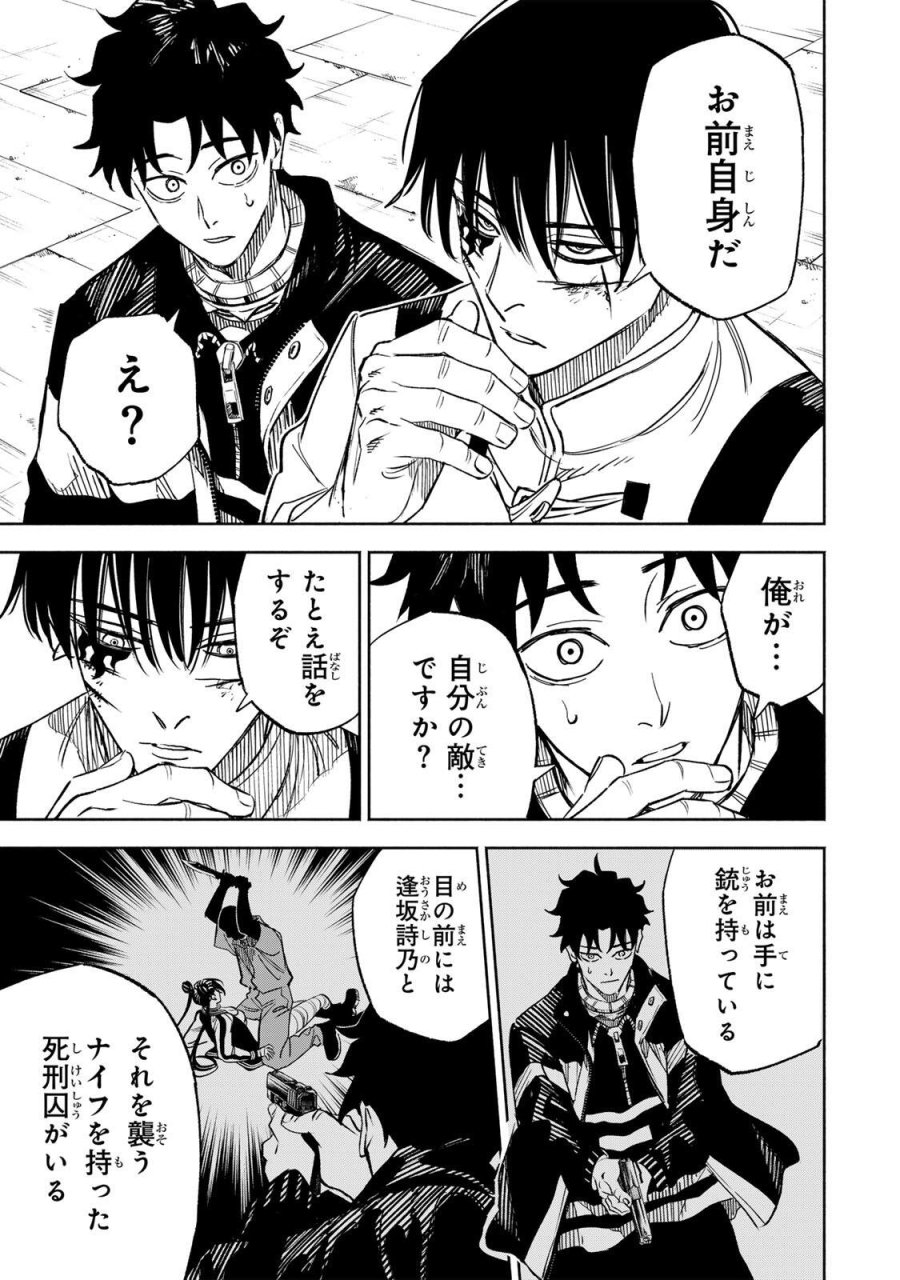 黄昏町プリズナーズ 第43話 - Page 7
