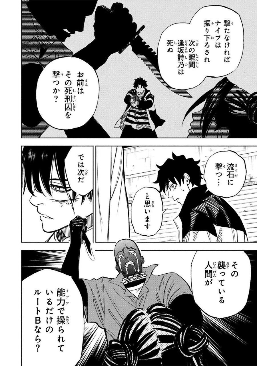 黄昏町プリズナーズ 第43話 - Page 8