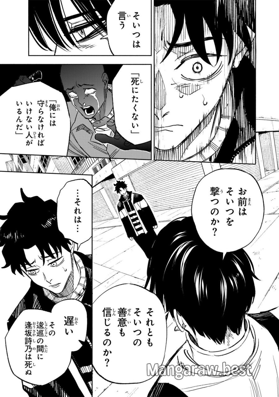 黄昏町プリズナーズ 第43話 - Page 9