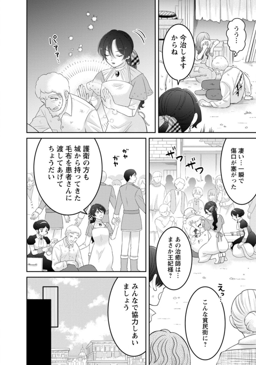 前世の記憶を取り戻したので最愛の夫と離縁します～悪女と評判でしたが天才治癒師として開花したら、なぜか聖女が自爆しました～ 第11.1話 - Trang 2