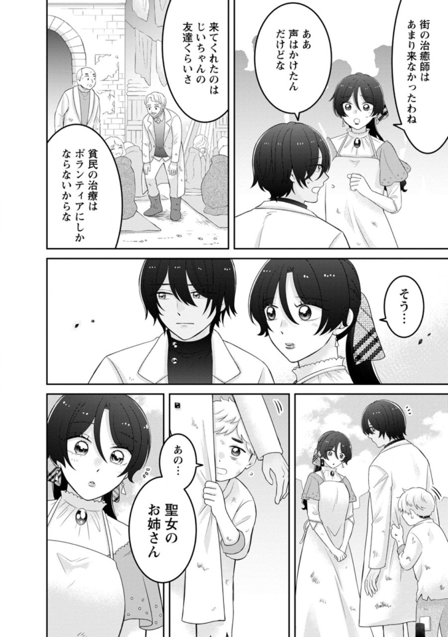 前世の記憶を取り戻したので最愛の夫と離縁します～悪女と評判でしたが天才治癒師として開花したら、なぜか聖女が自爆しました～ 第11.1話 - Trang 4