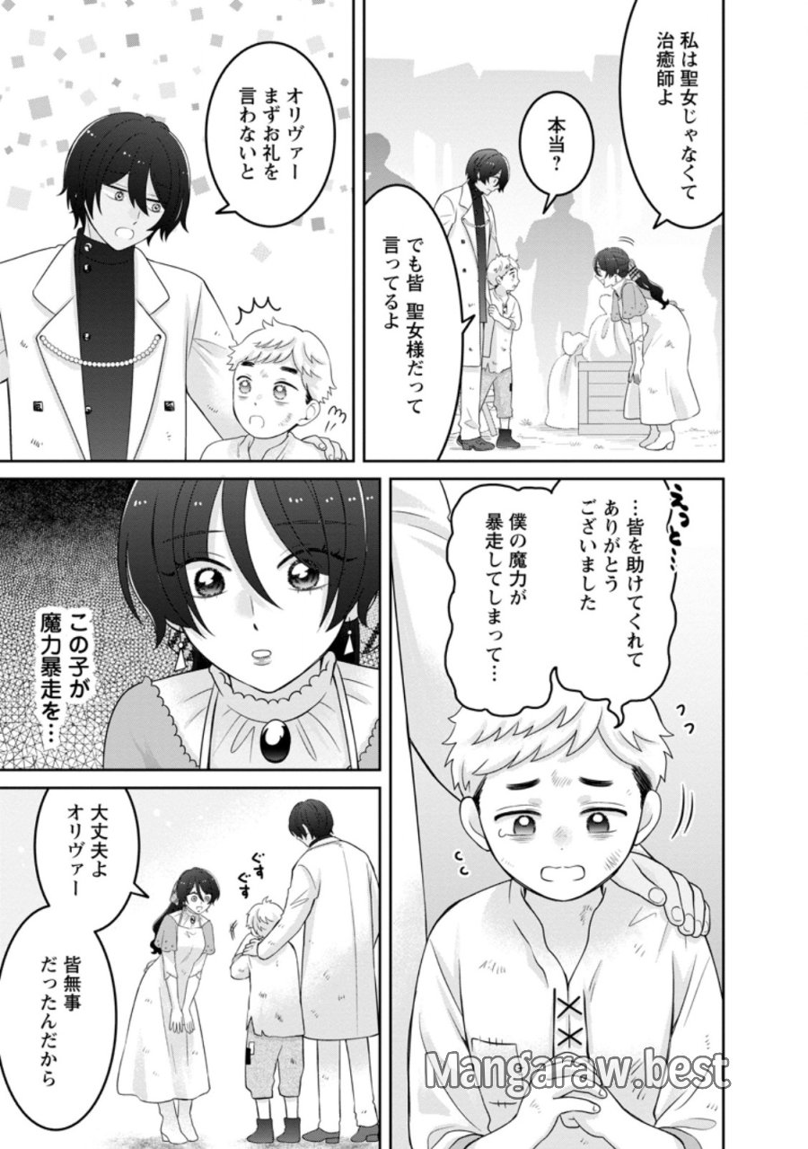 前世の記憶を取り戻したので最愛の夫と離縁します～悪女と評判でしたが天才治癒師として開花したら、なぜか聖女が自爆しました～ 第11.1話 - Trang 5