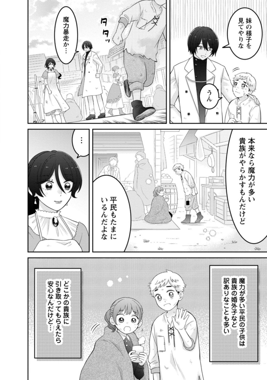 前世の記憶を取り戻したので最愛の夫と離縁します～悪女と評判でしたが天才治癒師として開花したら、なぜか聖女が自爆しました～ 第11.1話 - Trang 6