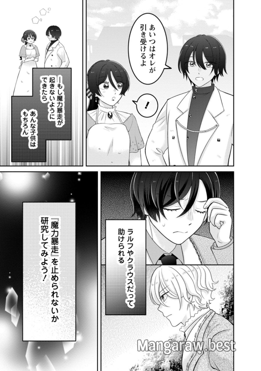 前世の記憶を取り戻したので最愛の夫と離縁します～悪女と評判でしたが天才治癒師として開花したら、なぜか聖女が自爆しました～ 第11.1話 - Trang 7