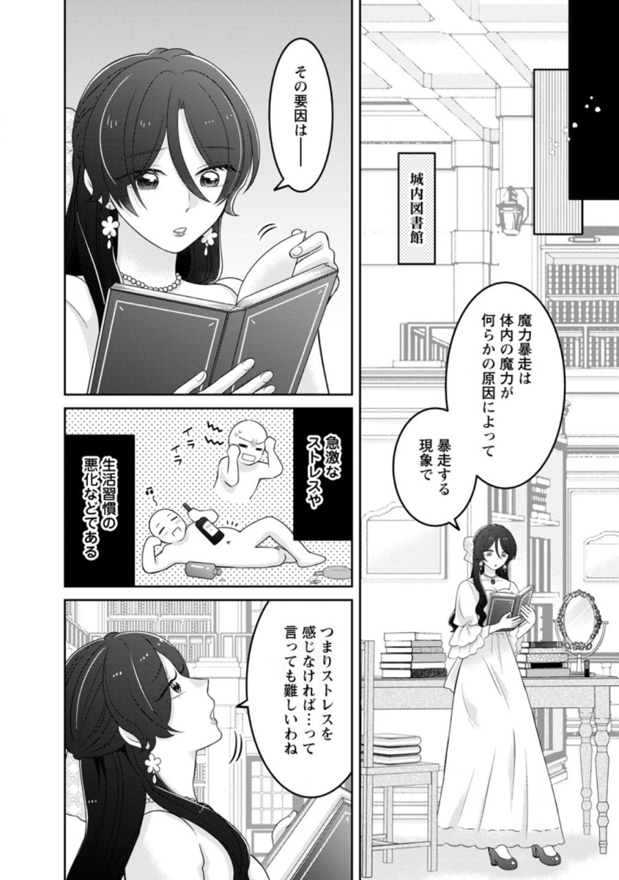 前世の記憶を取り戻したので最愛の夫と離縁します～悪女と評判でしたが天才治癒師として開花したら、なぜか聖女が自爆しました～ 第11.1話 - Trang 8